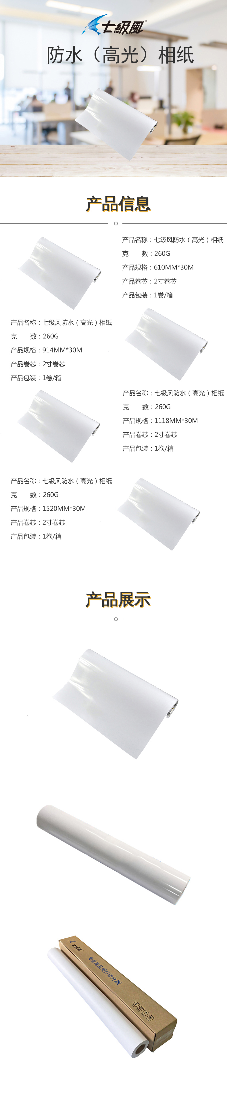 七級風 防水高光相紙 原生木料 厚道好紙