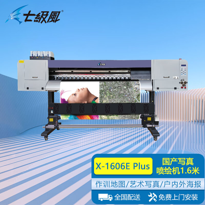七級風X-1606E Plus國產化繪圖儀作訓地圖噴繪保密信創打印機1.6米六噴頭高速
