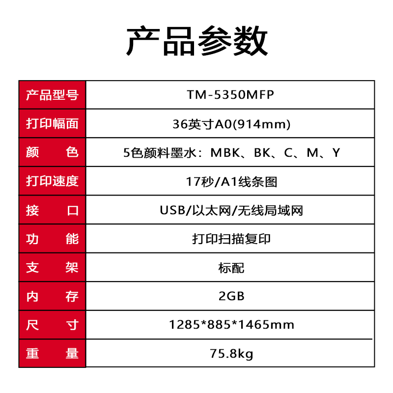 佳能（Canon）TM-5350MFP 36英寸繪圖機 打印 掃描 復印 A0一體機